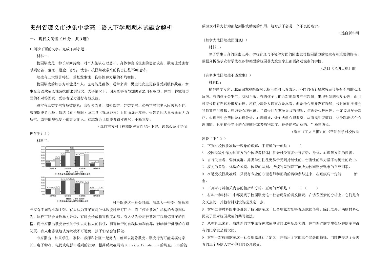 贵州省遵义市抄乐中学高二语文下学期期末试题含解析