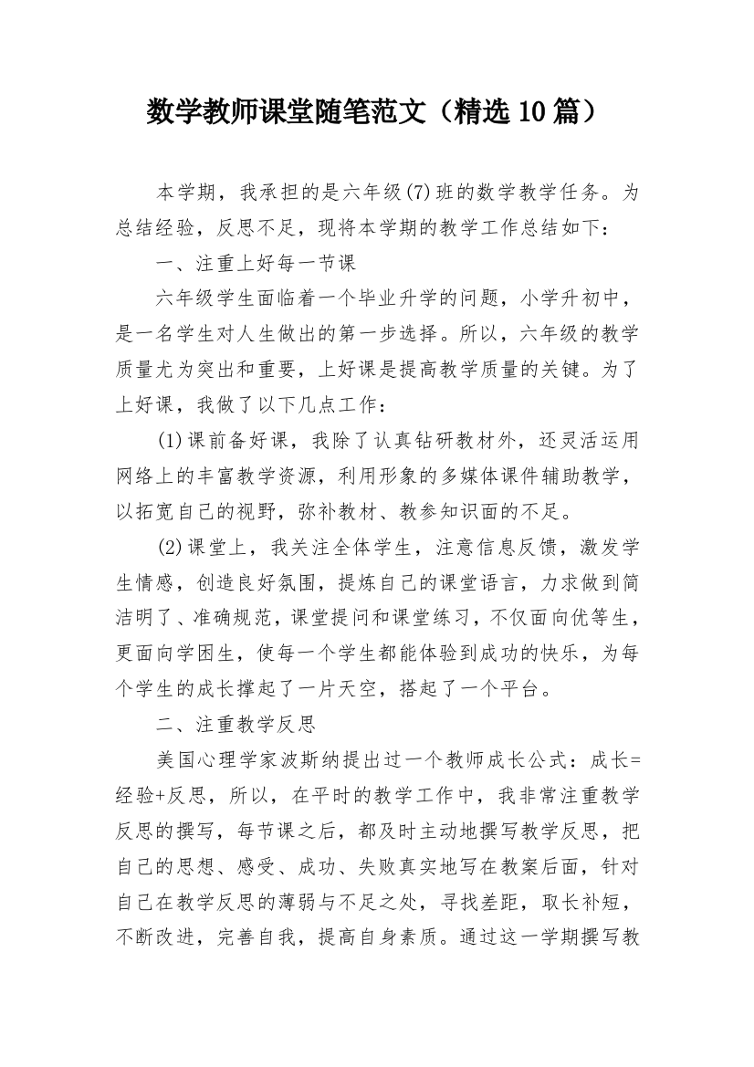 数学教师课堂随笔范文（精选10篇）_1