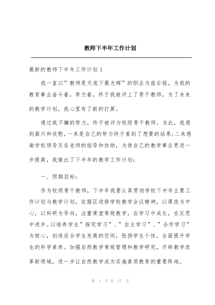 教师下半年工作计划