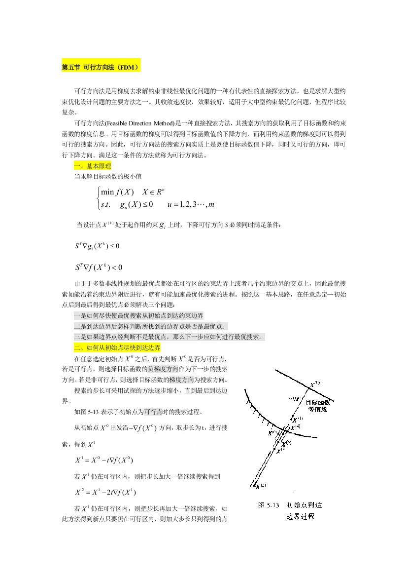 非线性规划5可行方向法