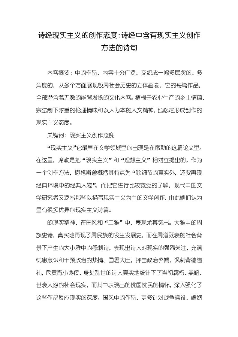 诗经现实主义的创作态度-诗经中含有现实主义创作方法的诗句