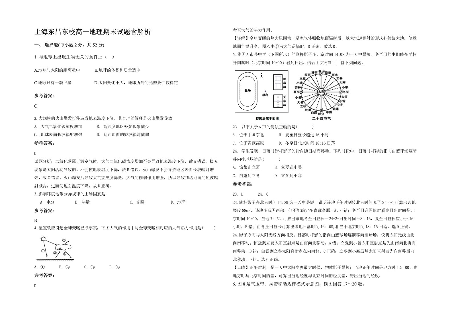 上海东昌东校高一地理期末试题含解析