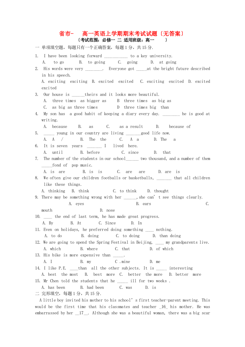 （整理版高中英语）市高一英语上学期期末考试试题（无