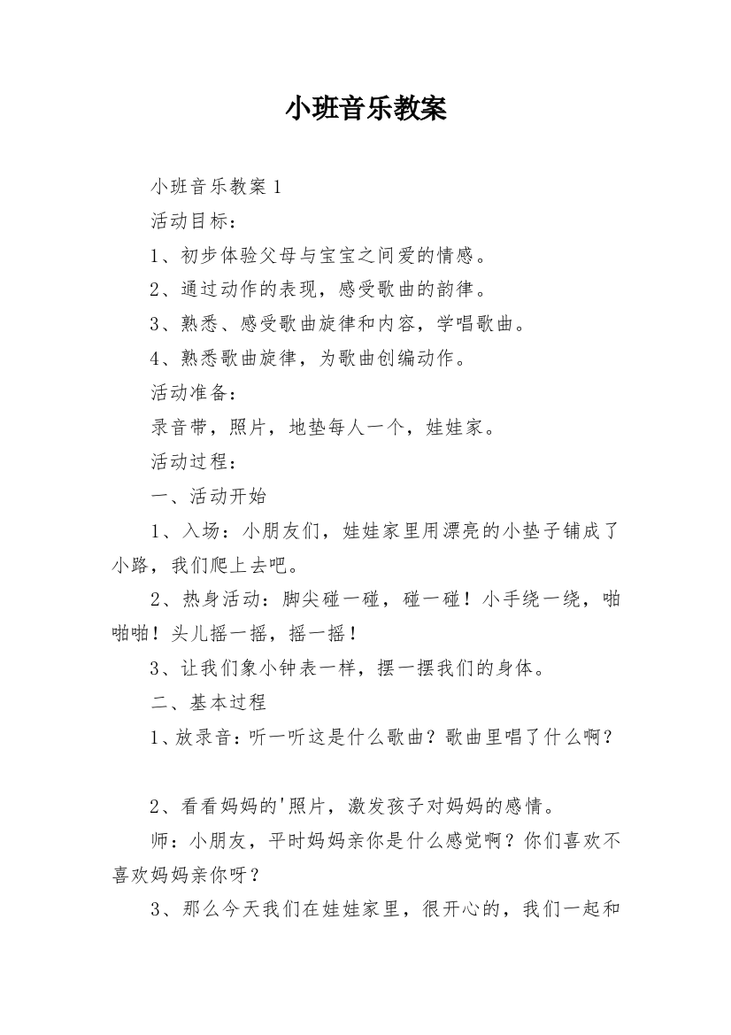 小班音乐教案_42