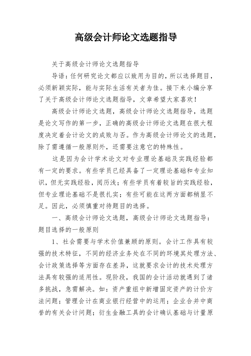 高级会计师论文选题指导