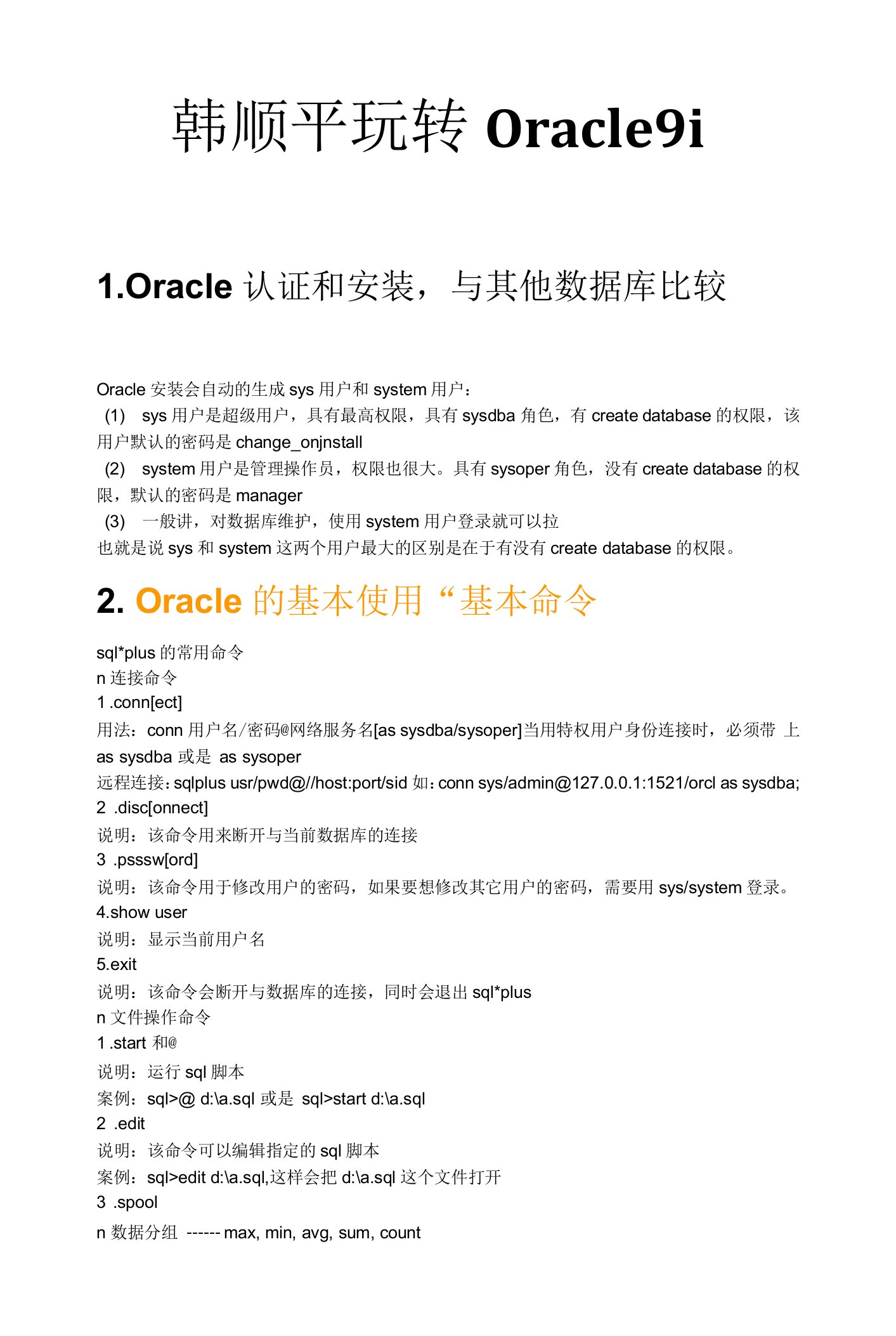 2023年整理-韩顺平oracle0-30教学笔记