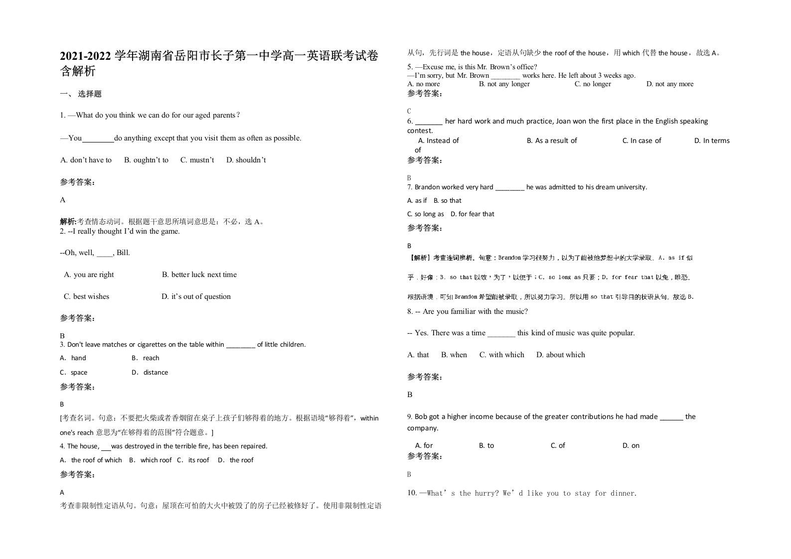 2021-2022学年湖南省岳阳市长子第一中学高一英语联考试卷含解析