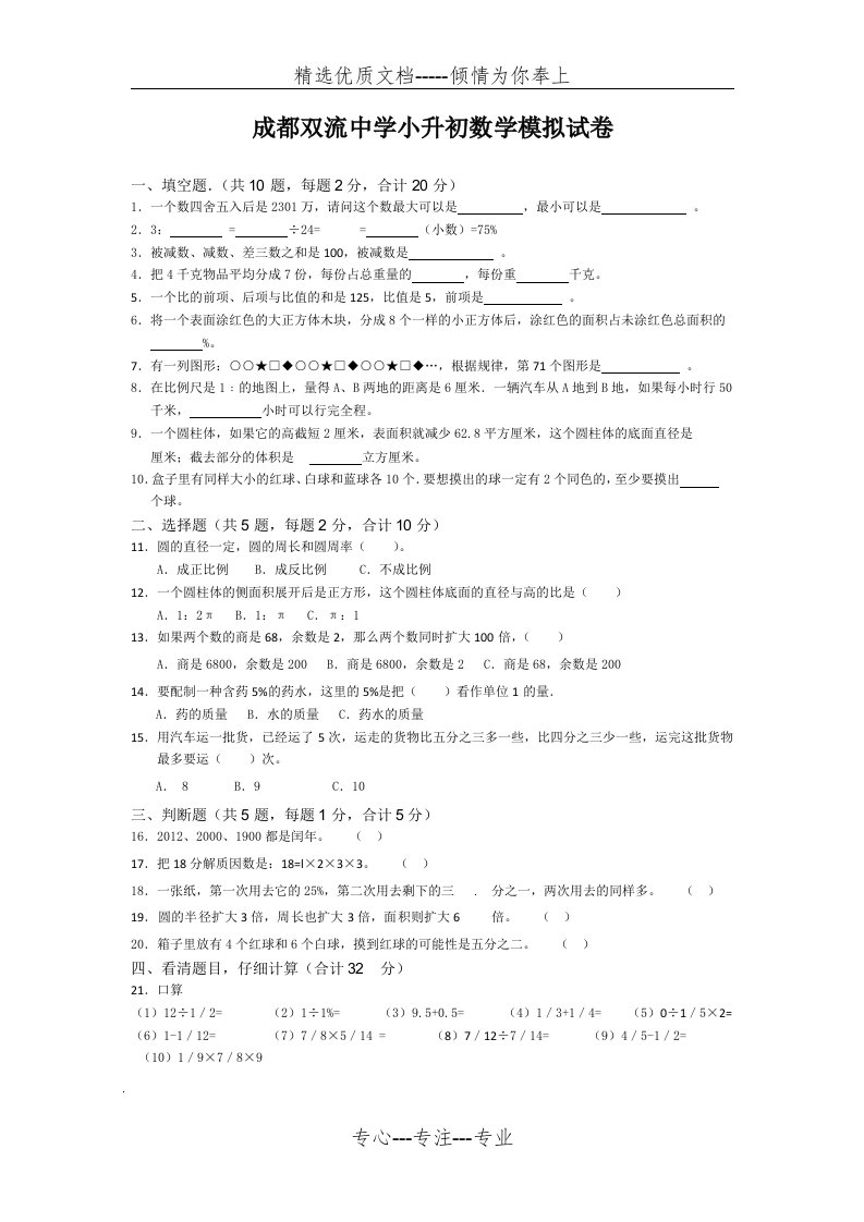 成都双流中学小升初数学模拟试卷(共3页)