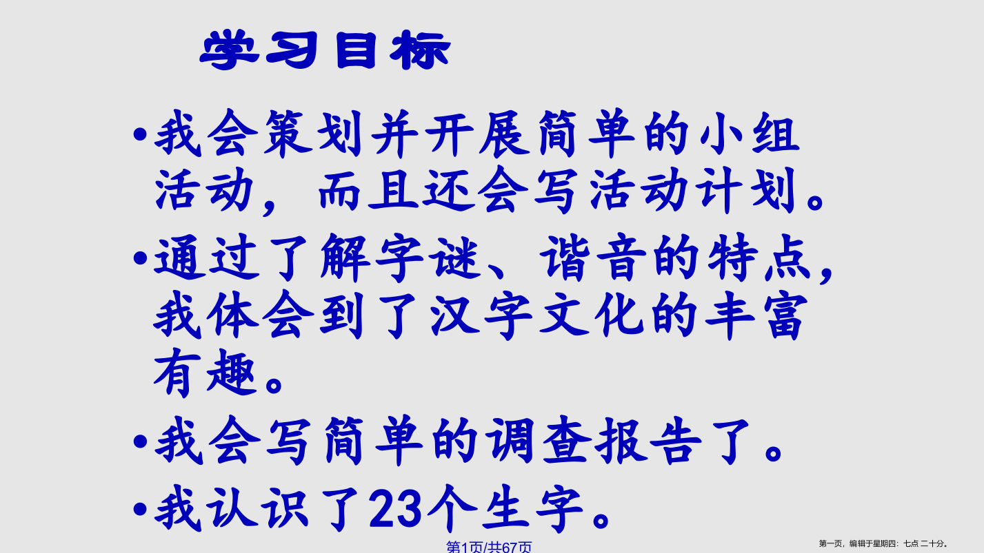 遨游汉字王国课件详解学习课程