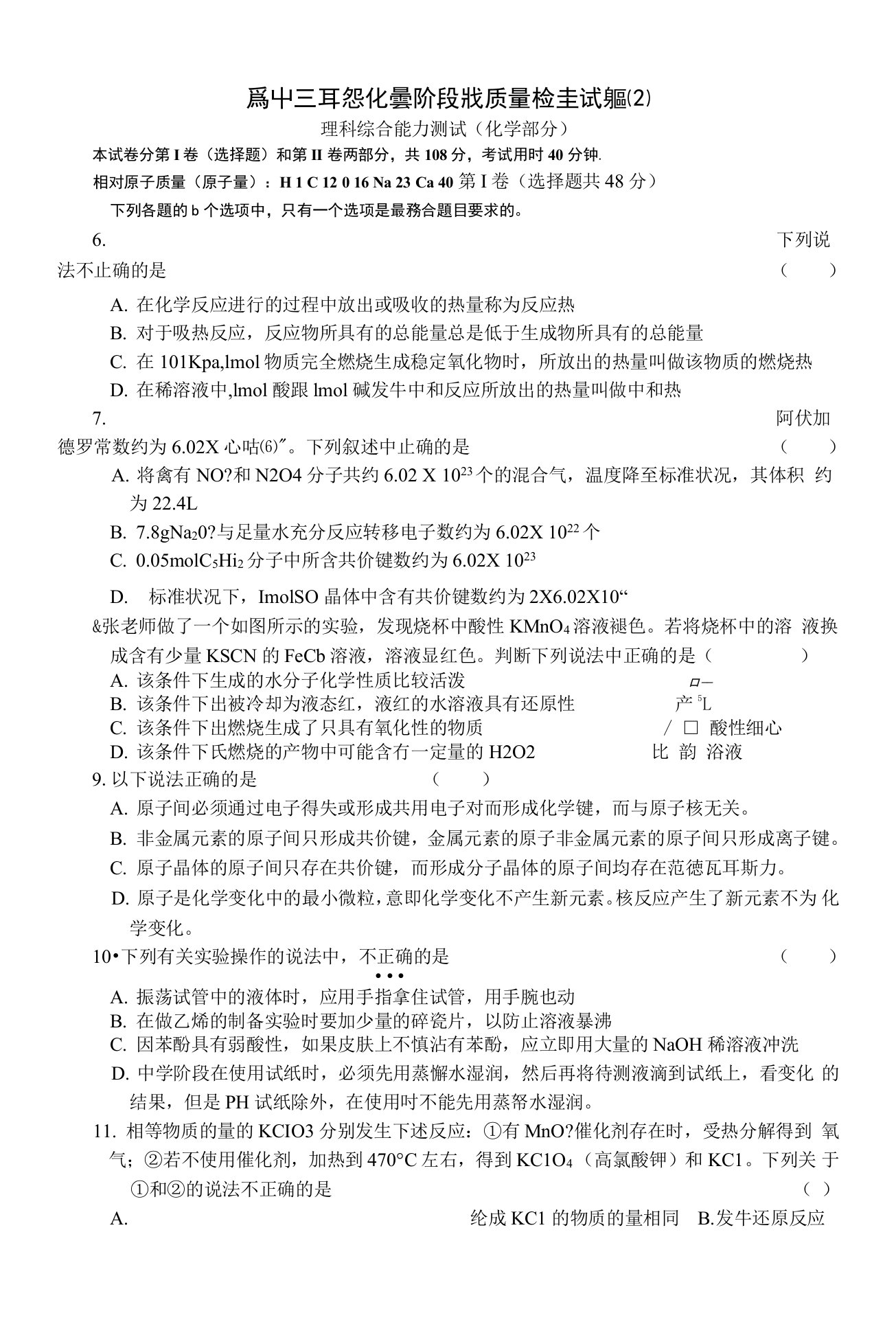 高中三年级化学阶段性质量检查试题