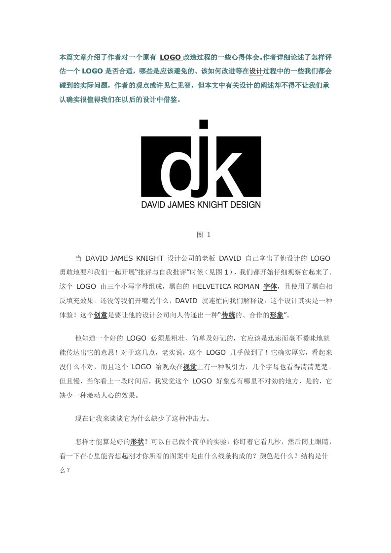 LOGO标志设计的形状