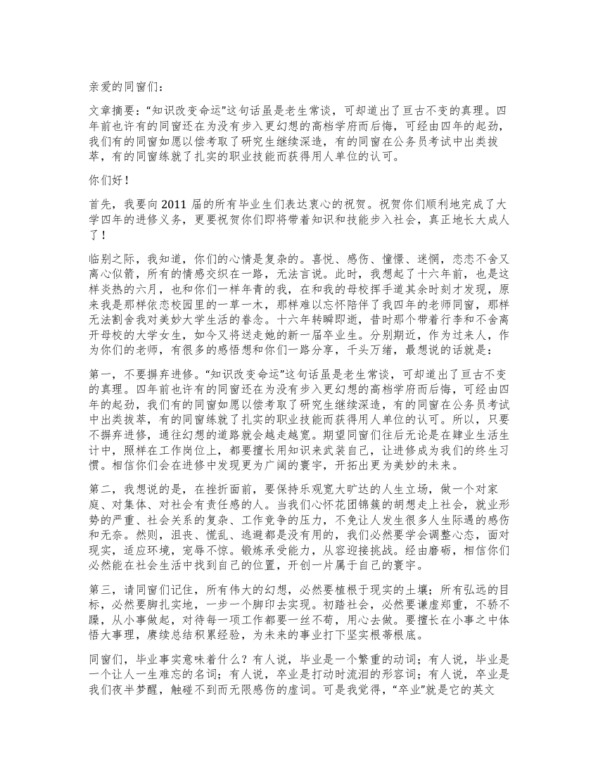 2021年学院领导在届毕业典礼上发言稿