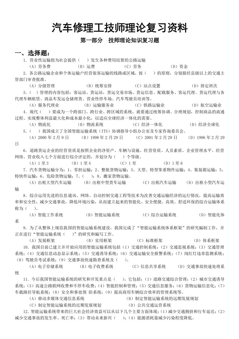 汽车修理工技师复习资料