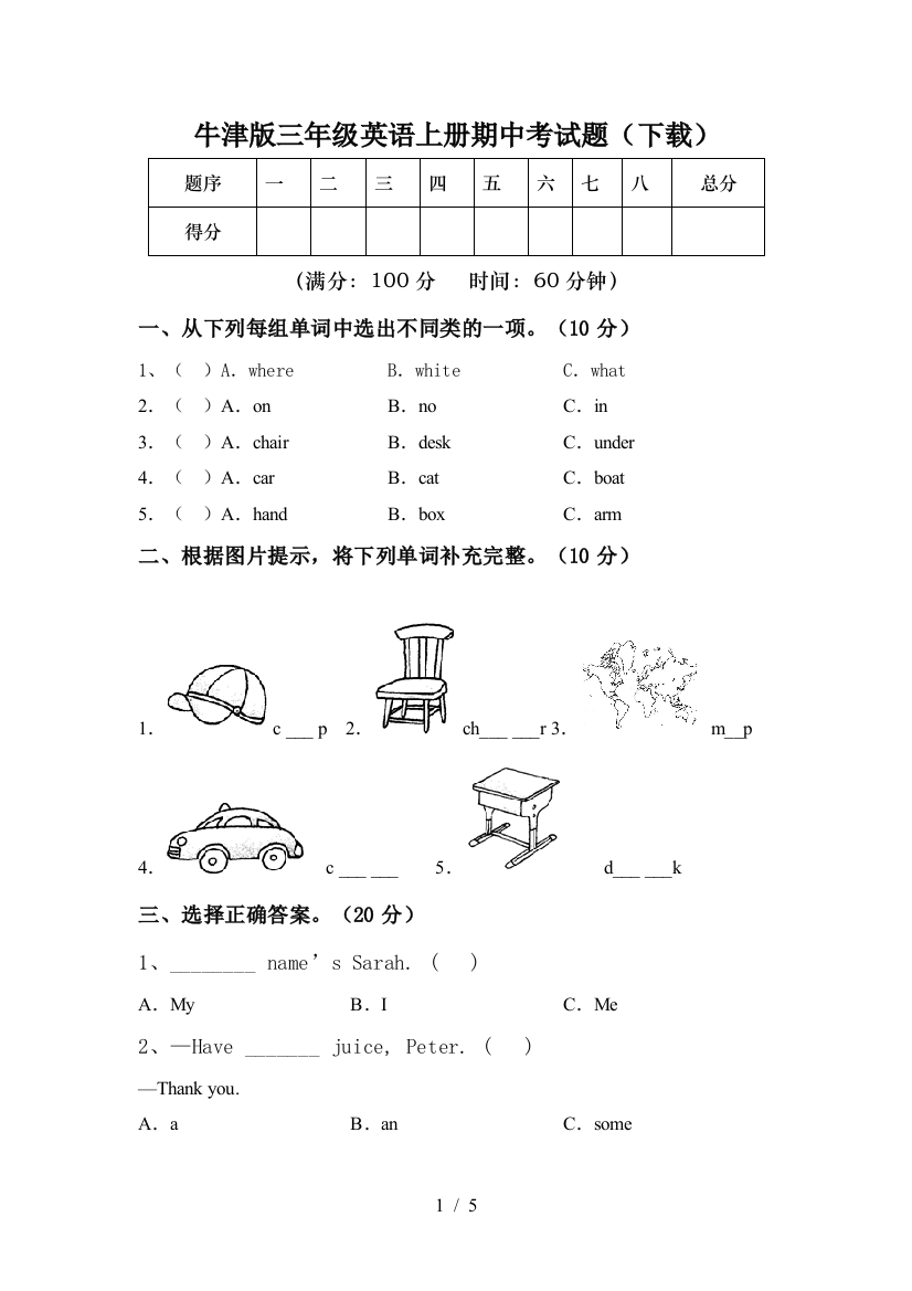 牛津版三年级英语上册期中考试题(下载)