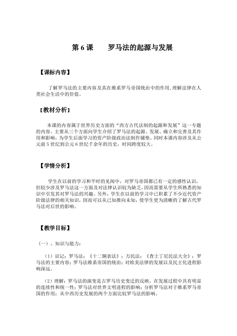 罗马帝国罗马法教学案例及教学要点