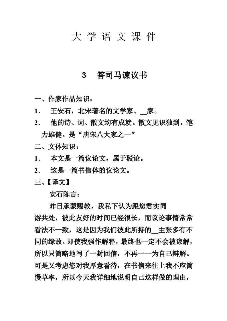 大学语文课件3答司马谏议书