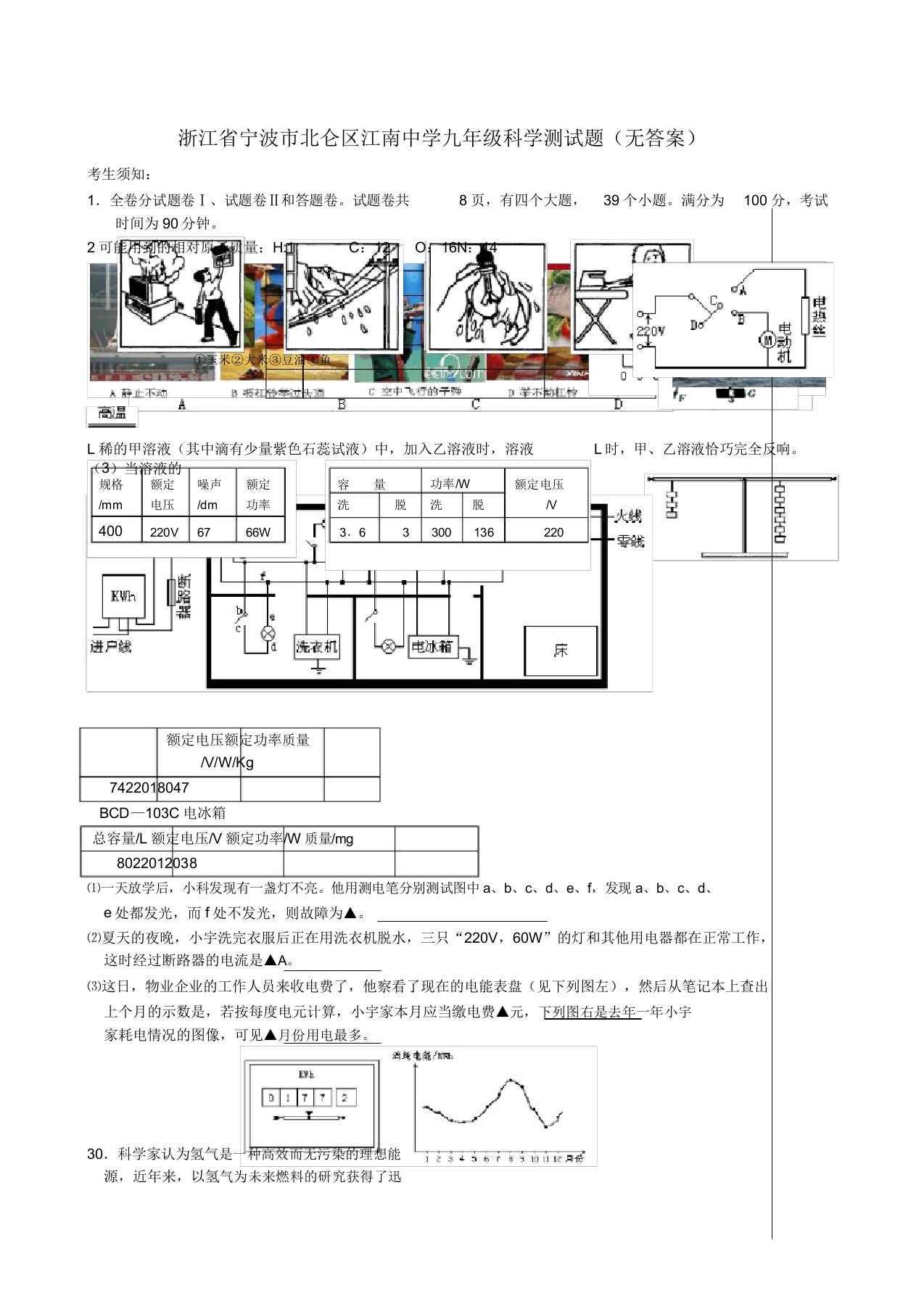 浙江省宁波市北仑区江南中学九年级科学测模拟押题