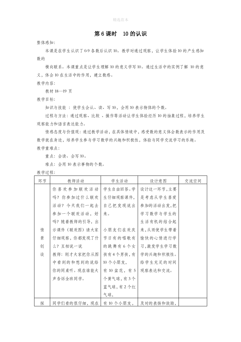 一年级数学上册第二单元10以内数的认识第6课时10的认识教案冀教版