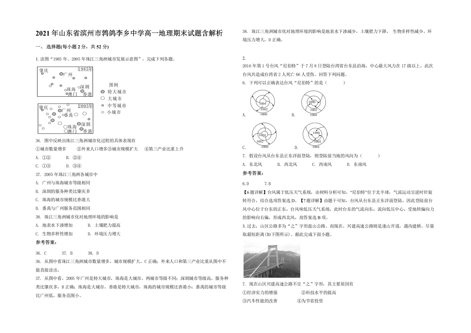 2021年山东省滨州市鹁鸽李乡中学高一地理期末试题含解析