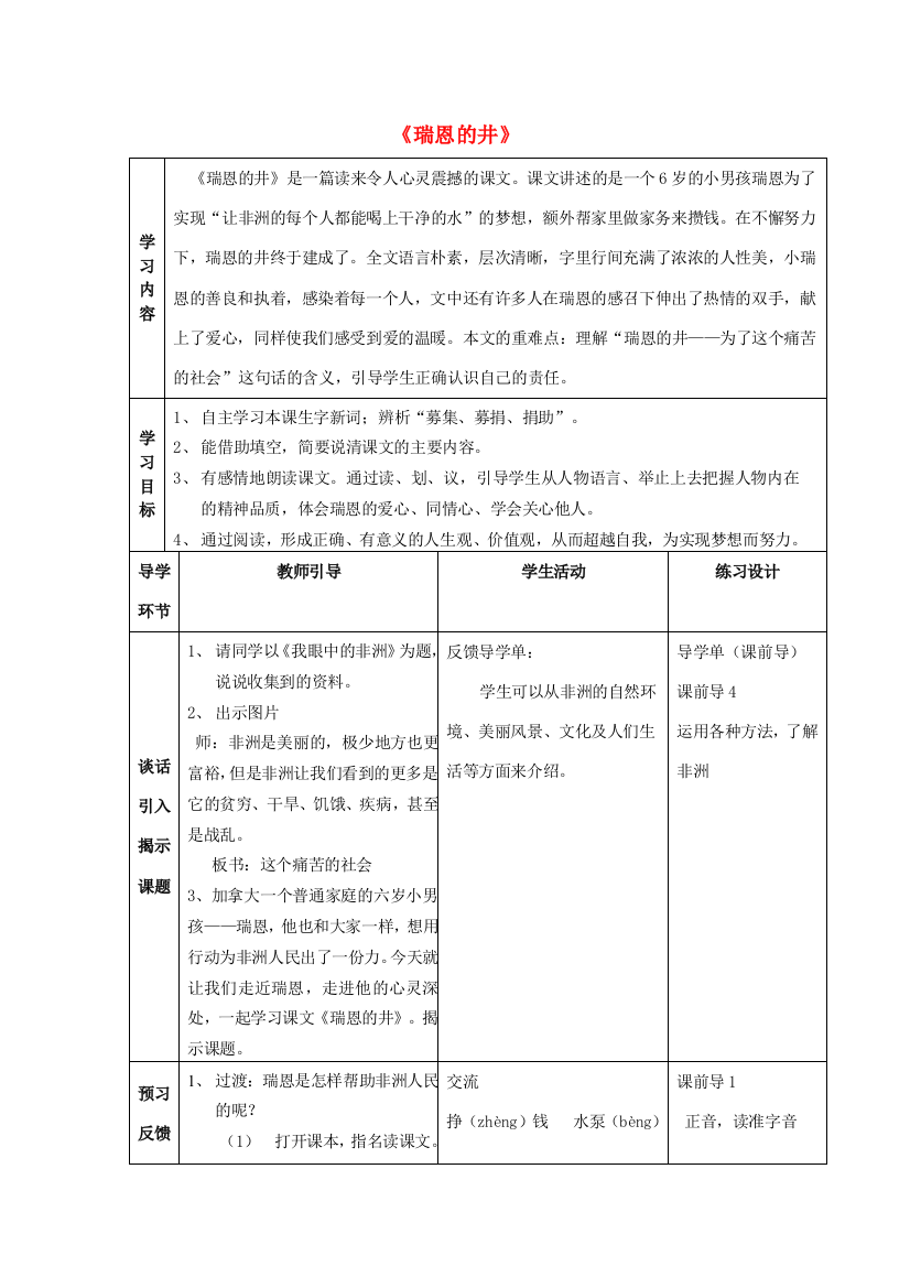 秋六年级语文上册《瑞恩的井》教案