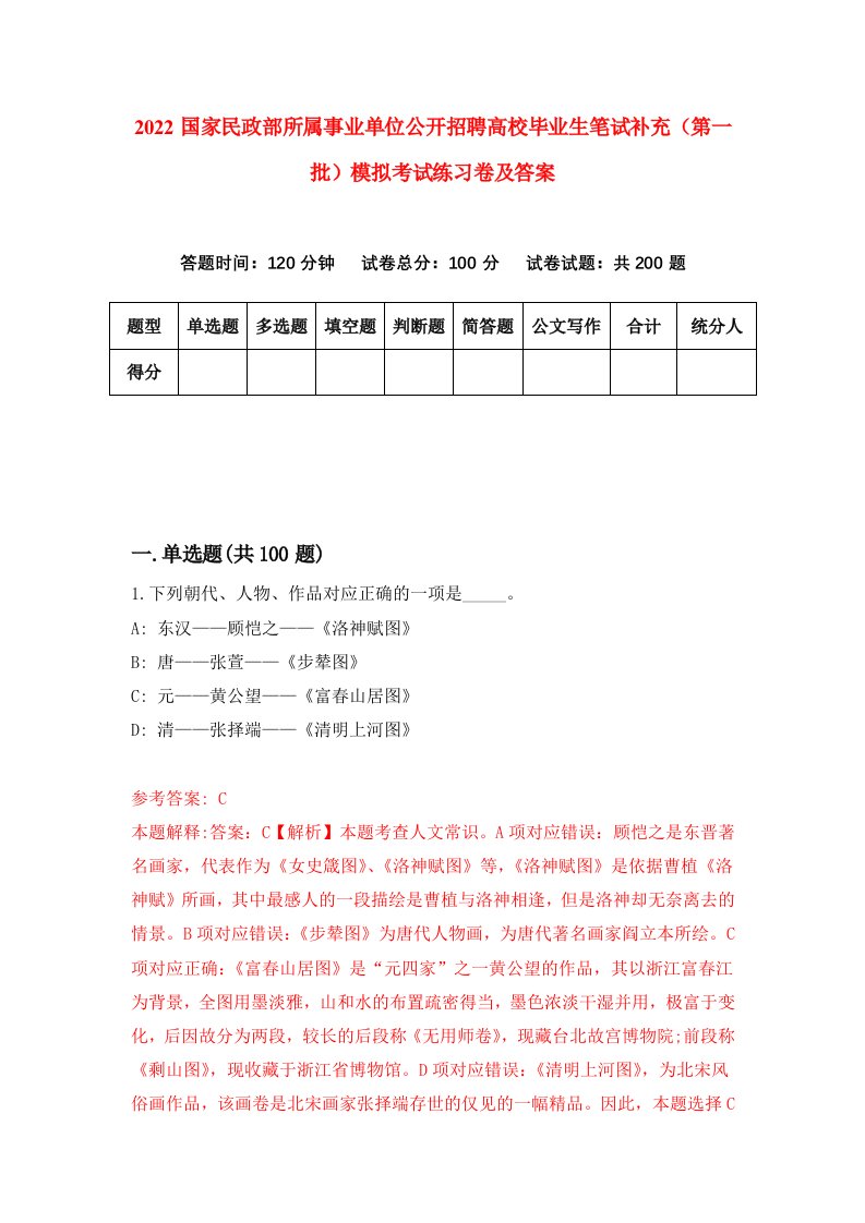 2022国家民政部所属事业单位公开招聘高校毕业生笔试补充第一批模拟考试练习卷及答案第2版