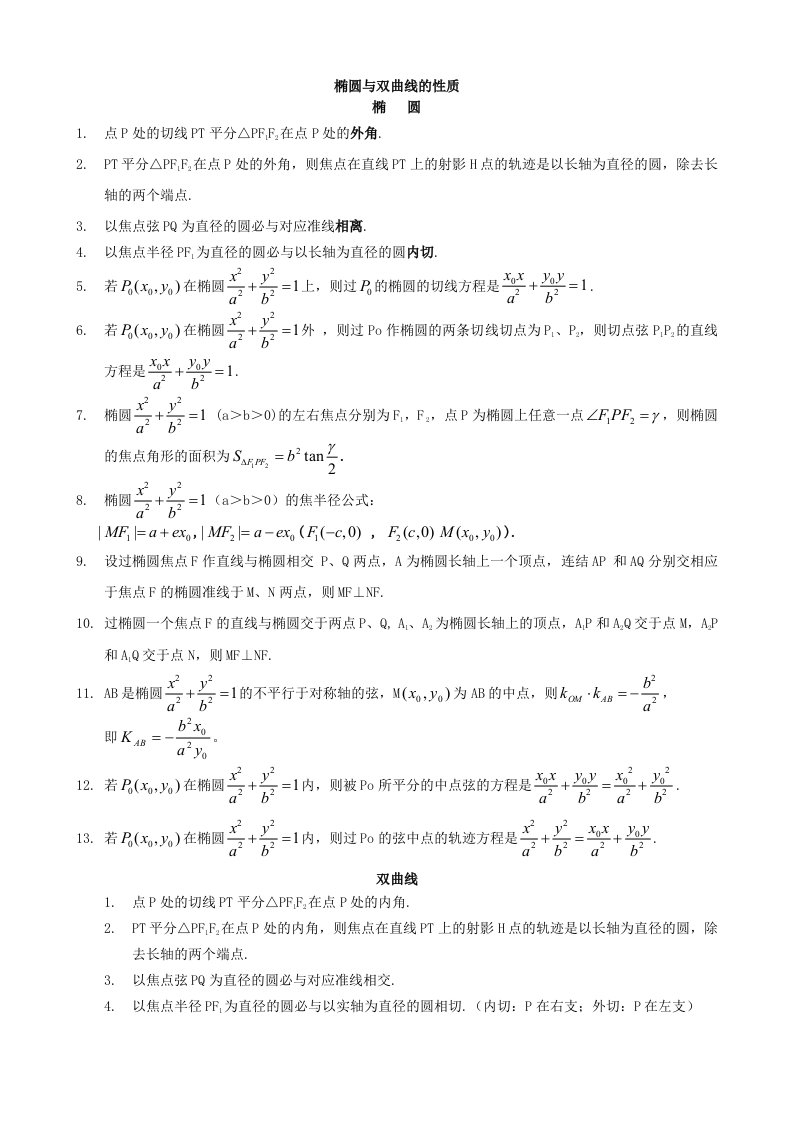 高考数学圆锥曲线和解题技巧