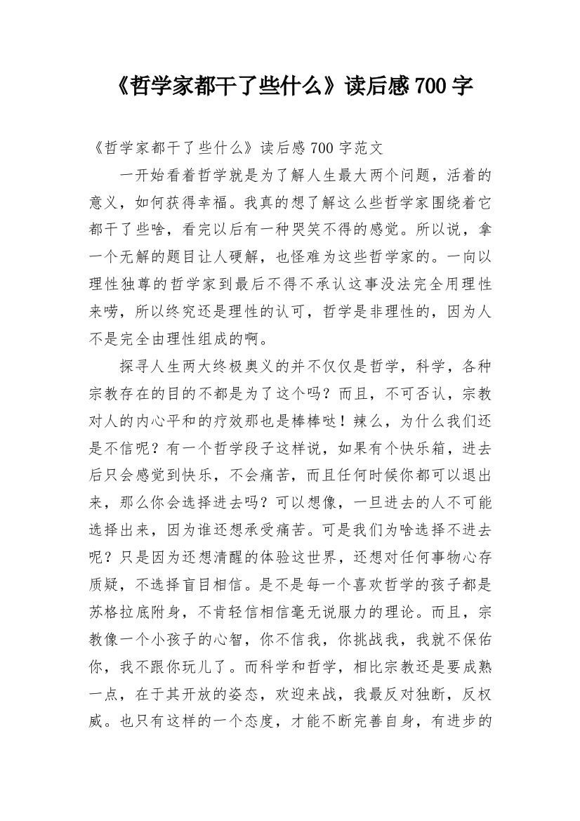 《哲学家都干了些什么》读后感700字