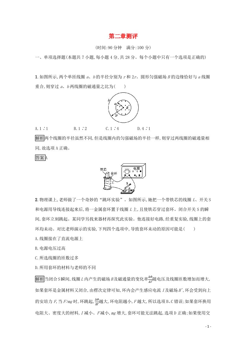 2021_2022学年新教材高中物理第二章电磁感应测评含解析新人教版选择性必修第二册