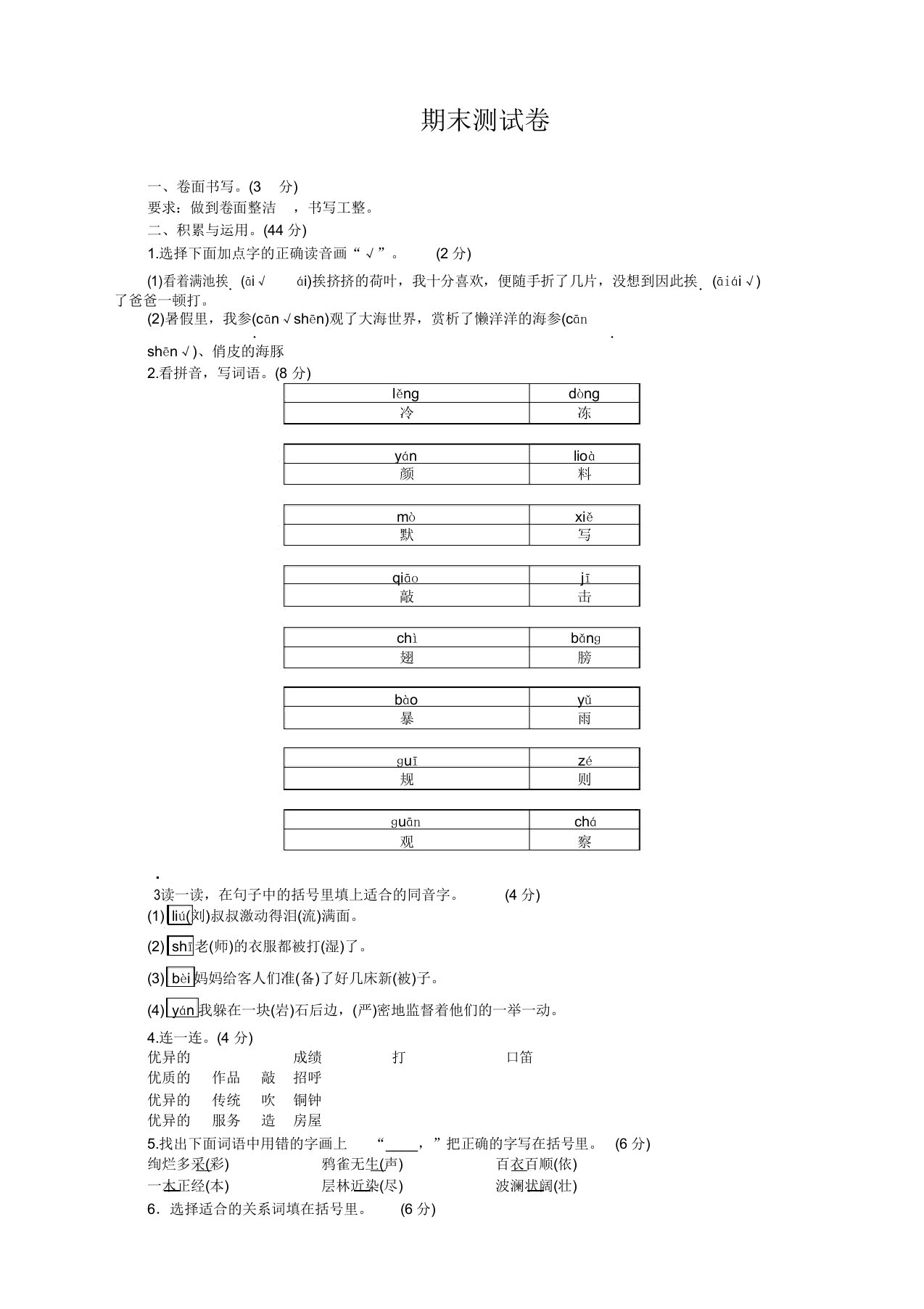 部编版三年级上册语文期末测试卷及答案(可打印版)