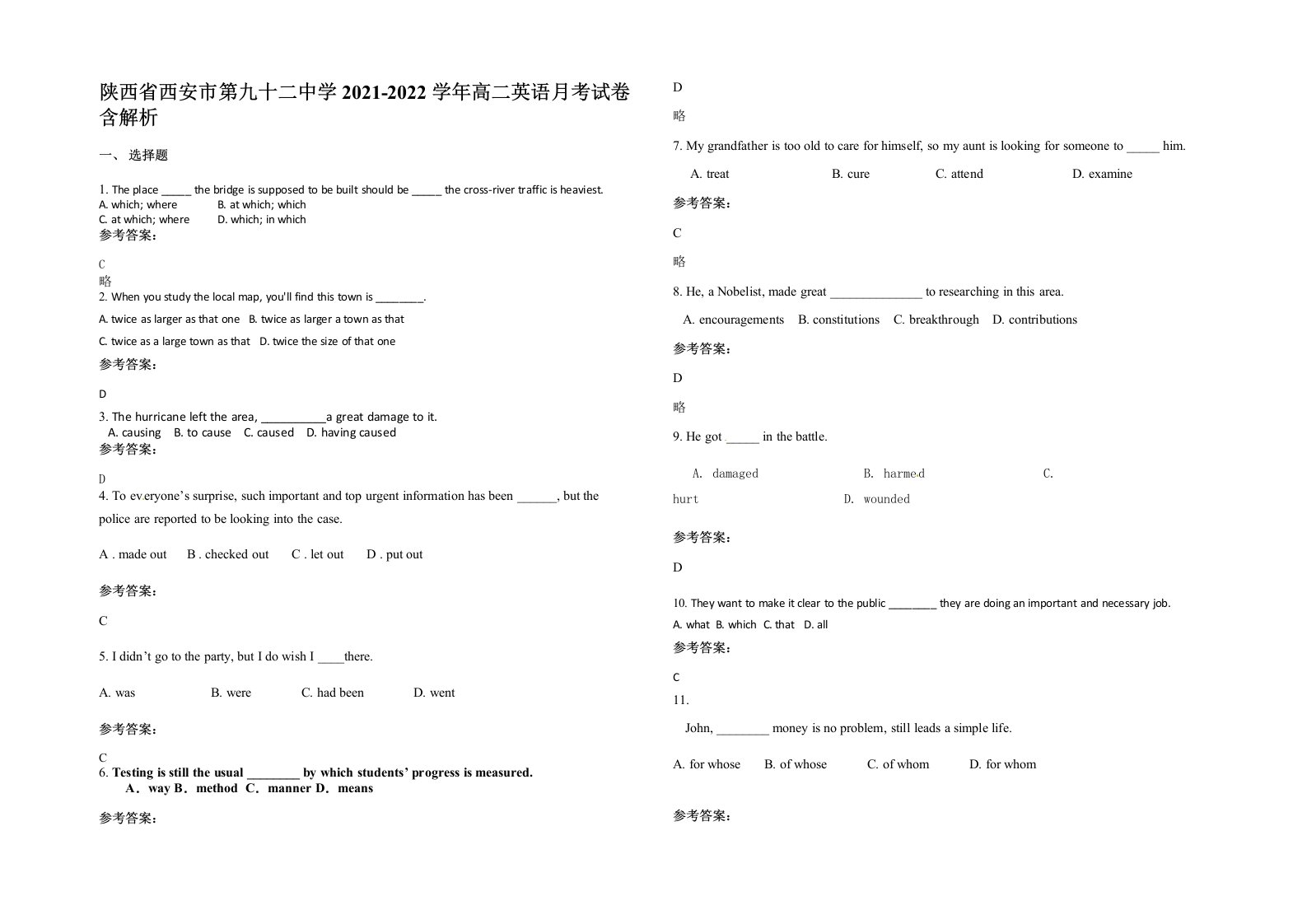 陕西省西安市第九十二中学2021-2022学年高二英语月考试卷含解析