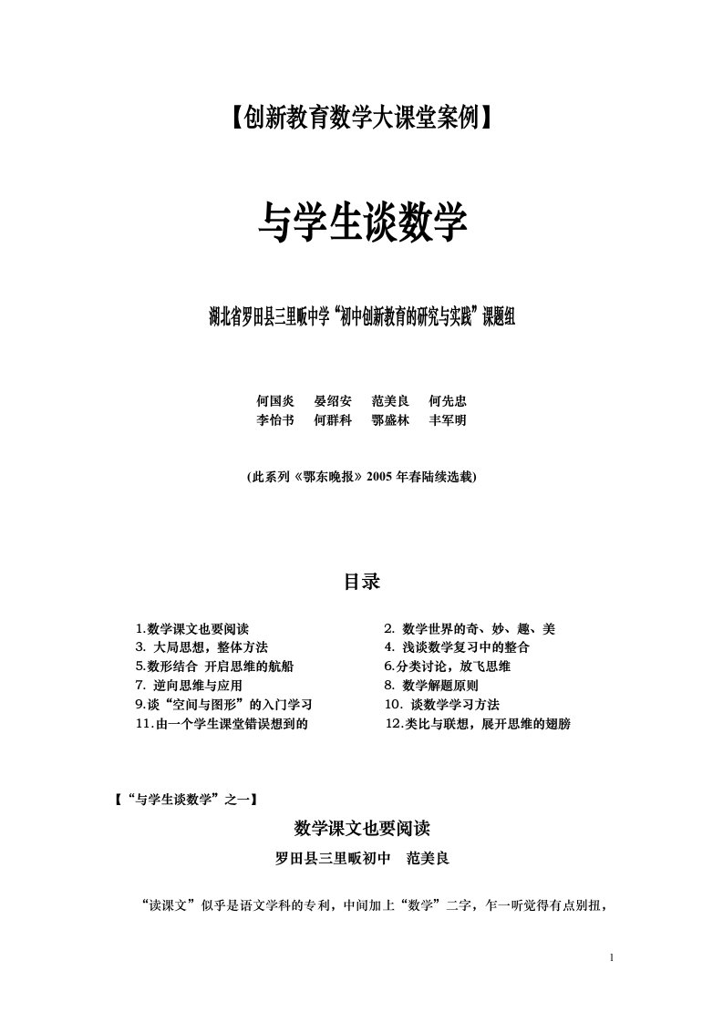 精选创新教育数学大课堂案例