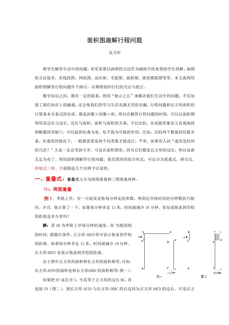 面积图趣解行程问题