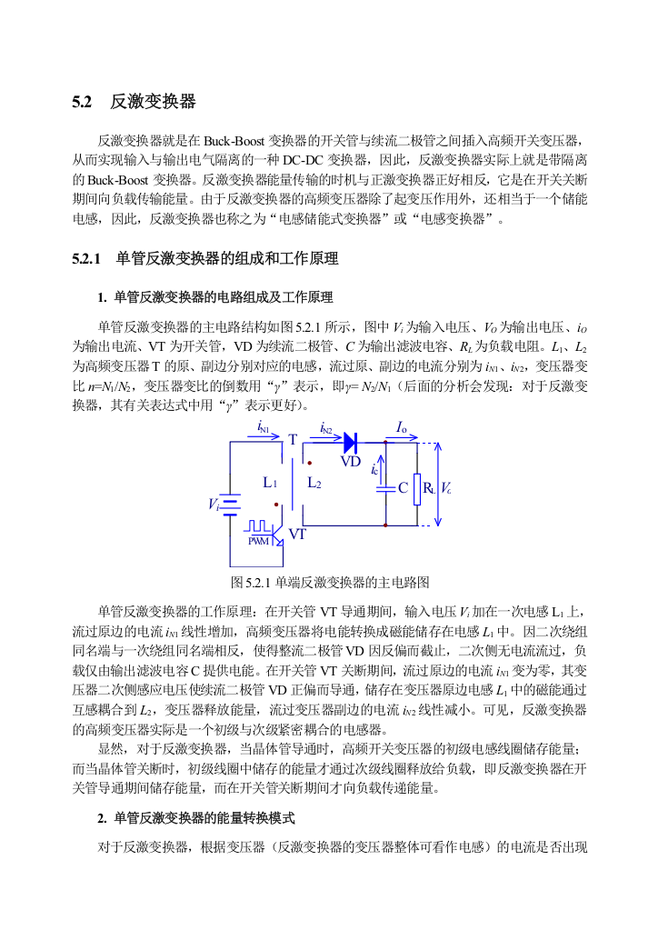 完整word版-反激变换器