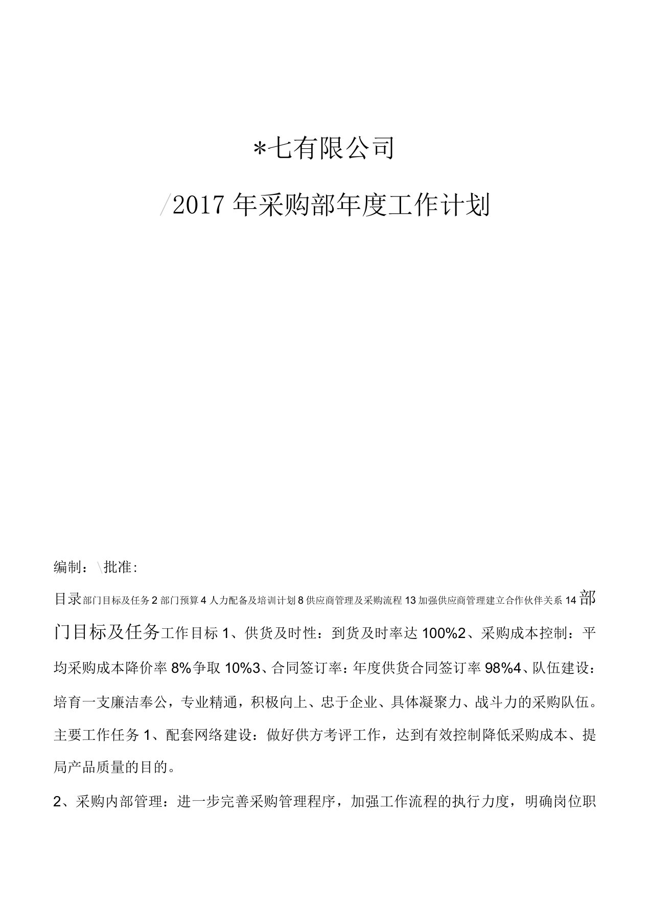 采购部年度工作计划及部门规划