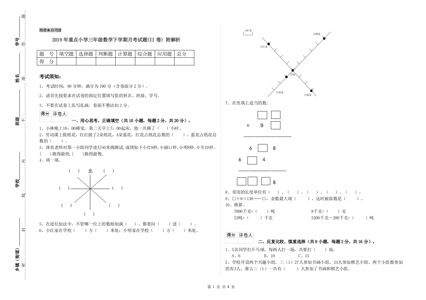 2019年重点小学三年级数学下学期月考试题(II卷)-附解析