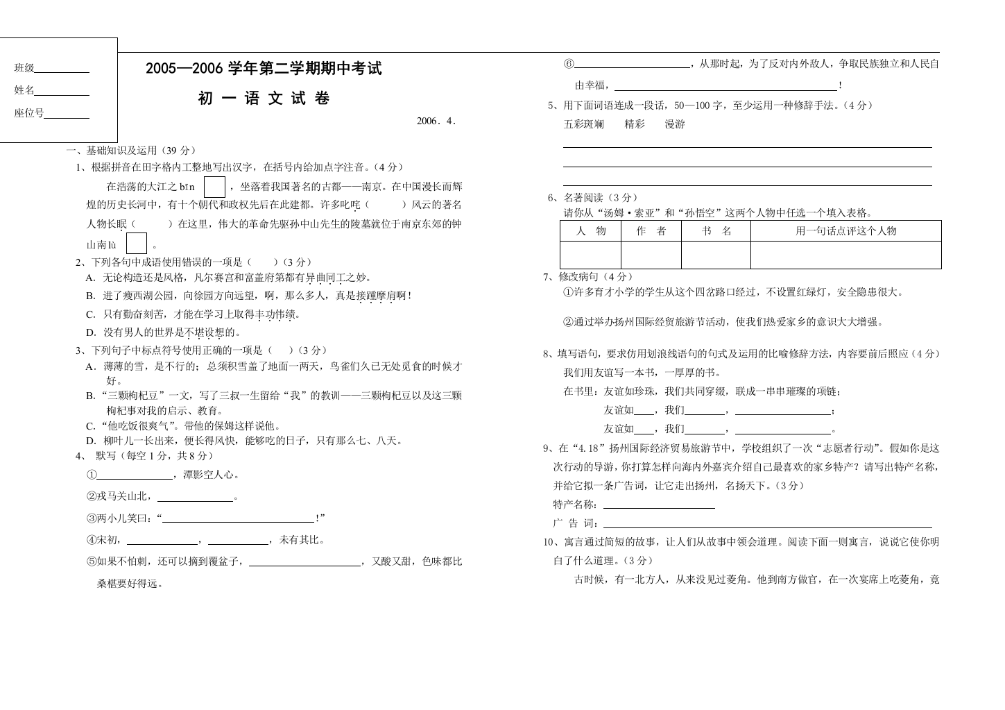 2005—2006学年第二学期期中考试