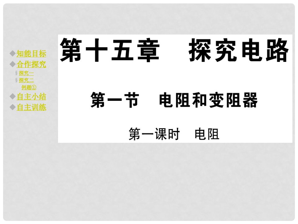 九年级物理全册