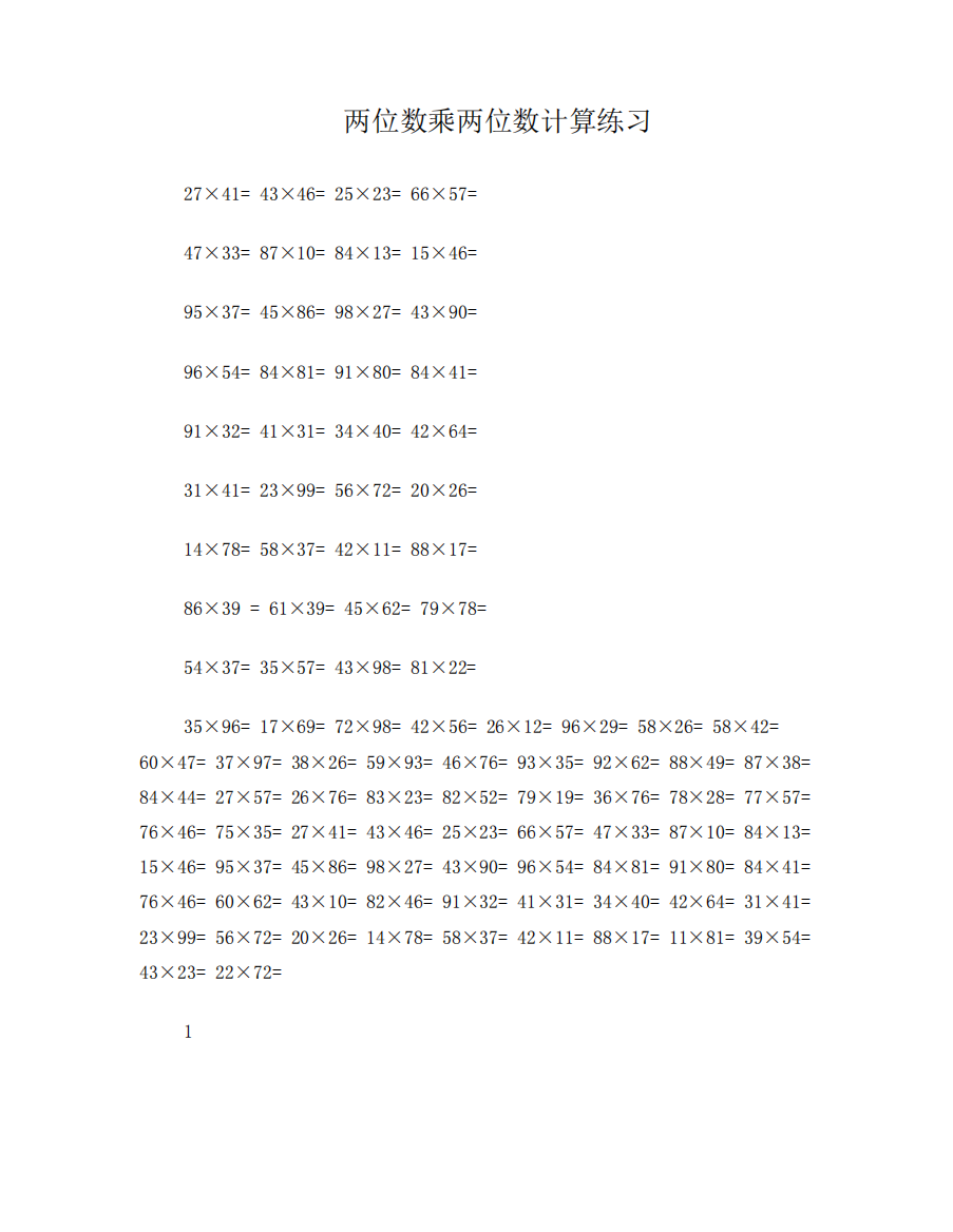 数学两位数乘除法计算练习题