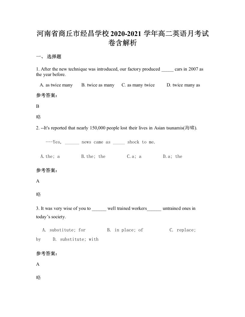 河南省商丘市经昌学校2020-2021学年高二英语月考试卷含解析