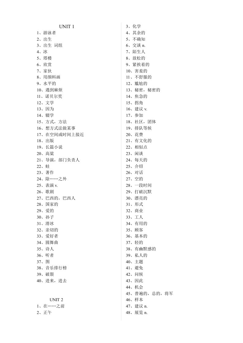 五四制八年级下英语单词汉语