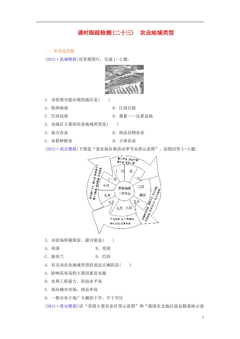 高考地理一轮复习