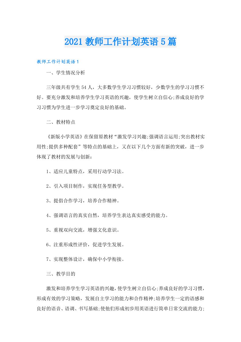 教师工作计划英语5篇