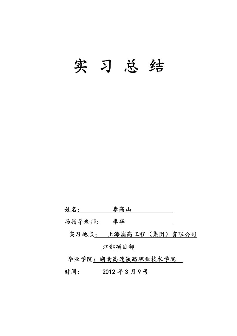 建筑工程市政道路实习心得