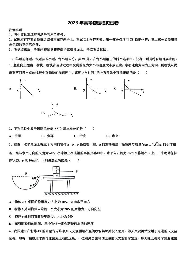 2023届湖南省怀化三中高三3月份第一次模拟考试物理试卷含解析