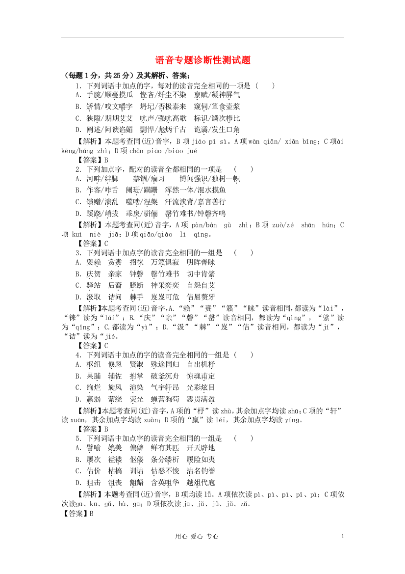 （整理版）高考复习语音专题诊断性测试题