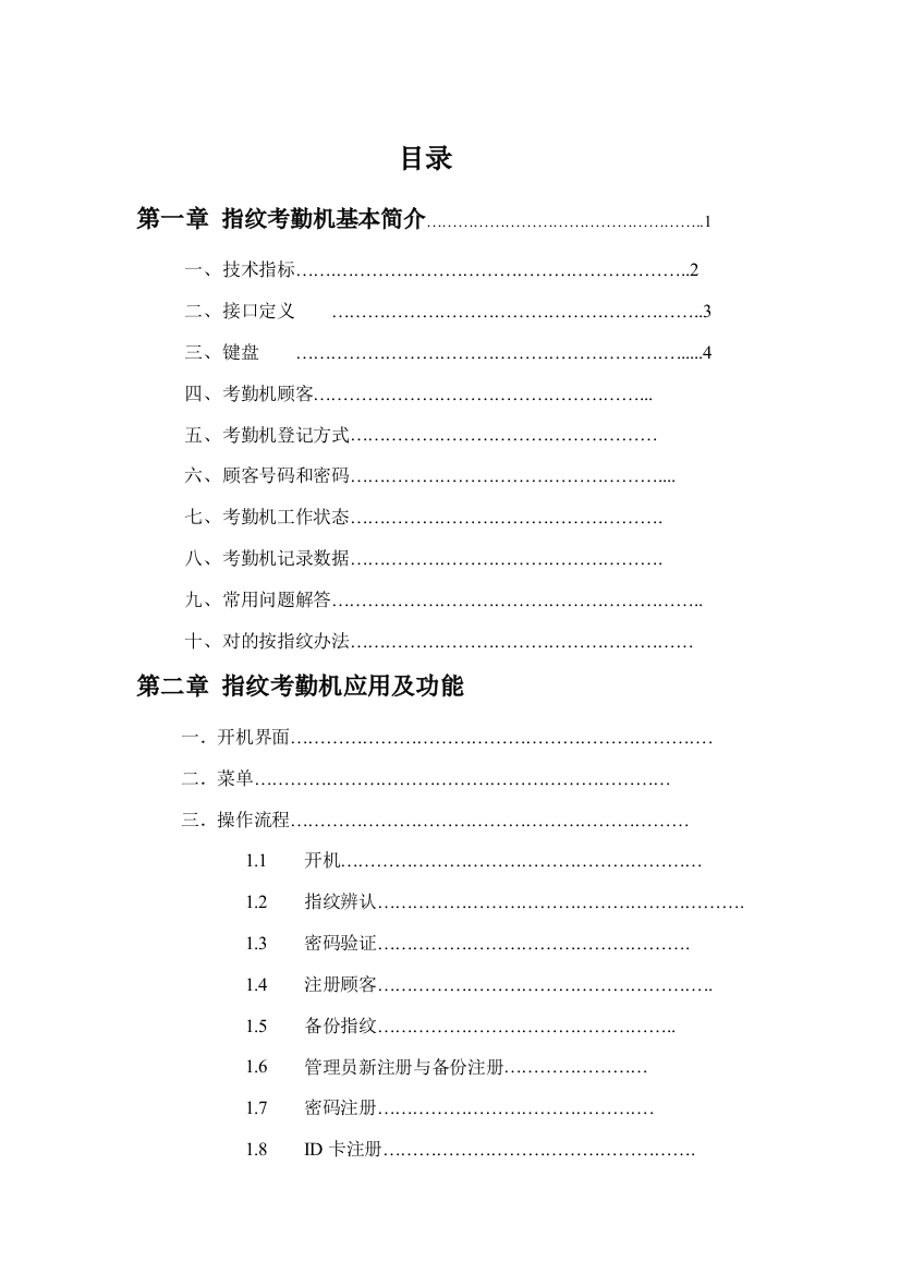 浩顺VC系列指纹考勤机硬件说明书样本