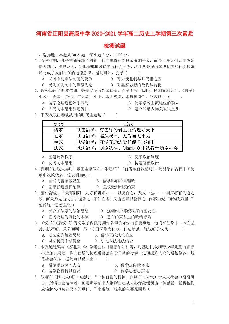 河南省正阳县高级中学2020_2021学年高二历史上学期第三次素质检测试题