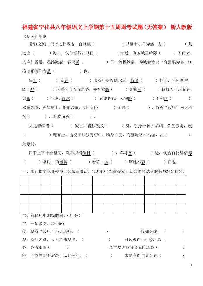 福建省宁化县八级语文上学期第十五周周考试题（无答案）