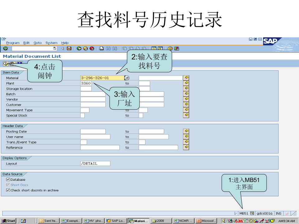 查找料号历史记录(MB51)