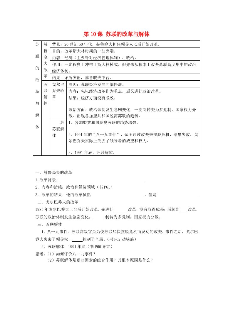 湖北省荆州市沙市第五中学九年级历史下册第10课苏联的改革与解体导学案无答案新人教版